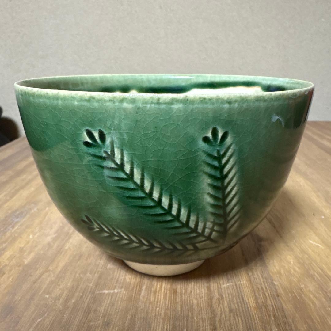 茶碗　茶道具　織部　不二窯　佐藤和子