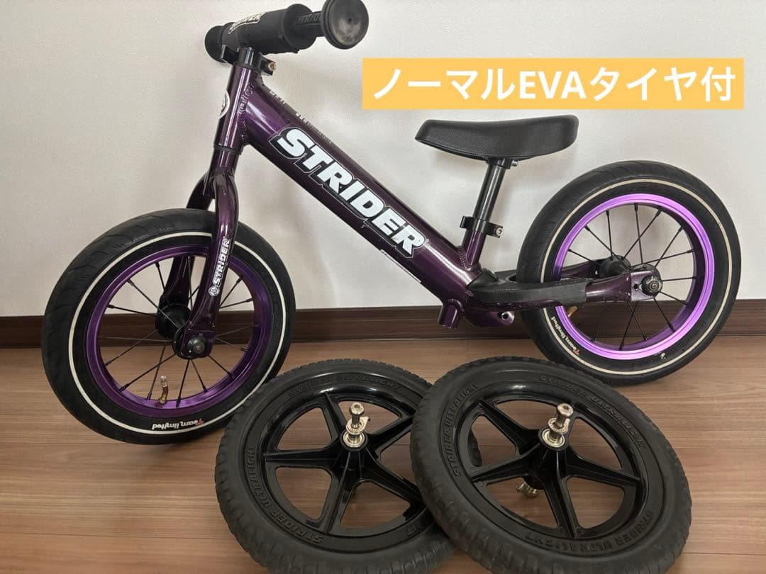 土日お値下中！！STRIDER バランスバイク 12インチ パープル