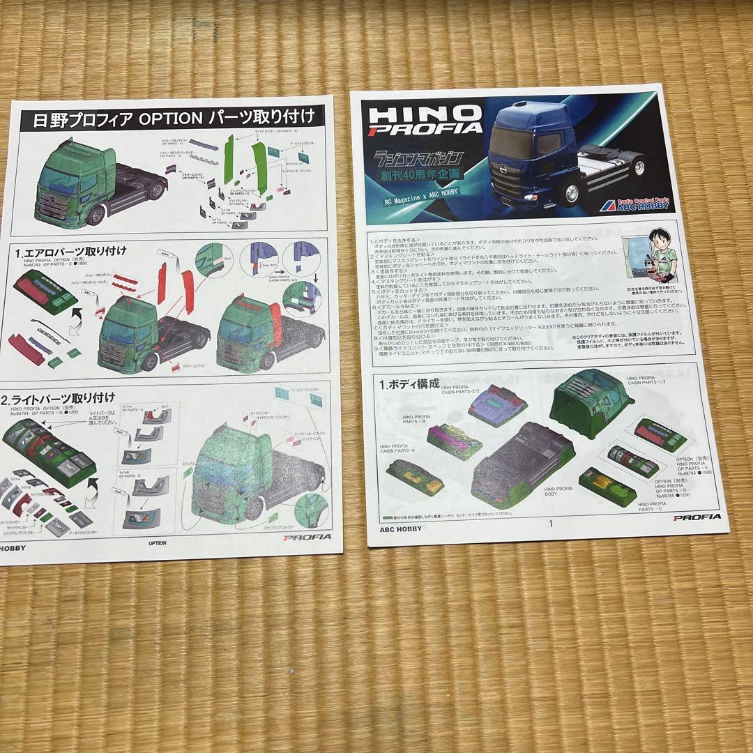 ABCホビー HINO PROFIA スーパーボディ