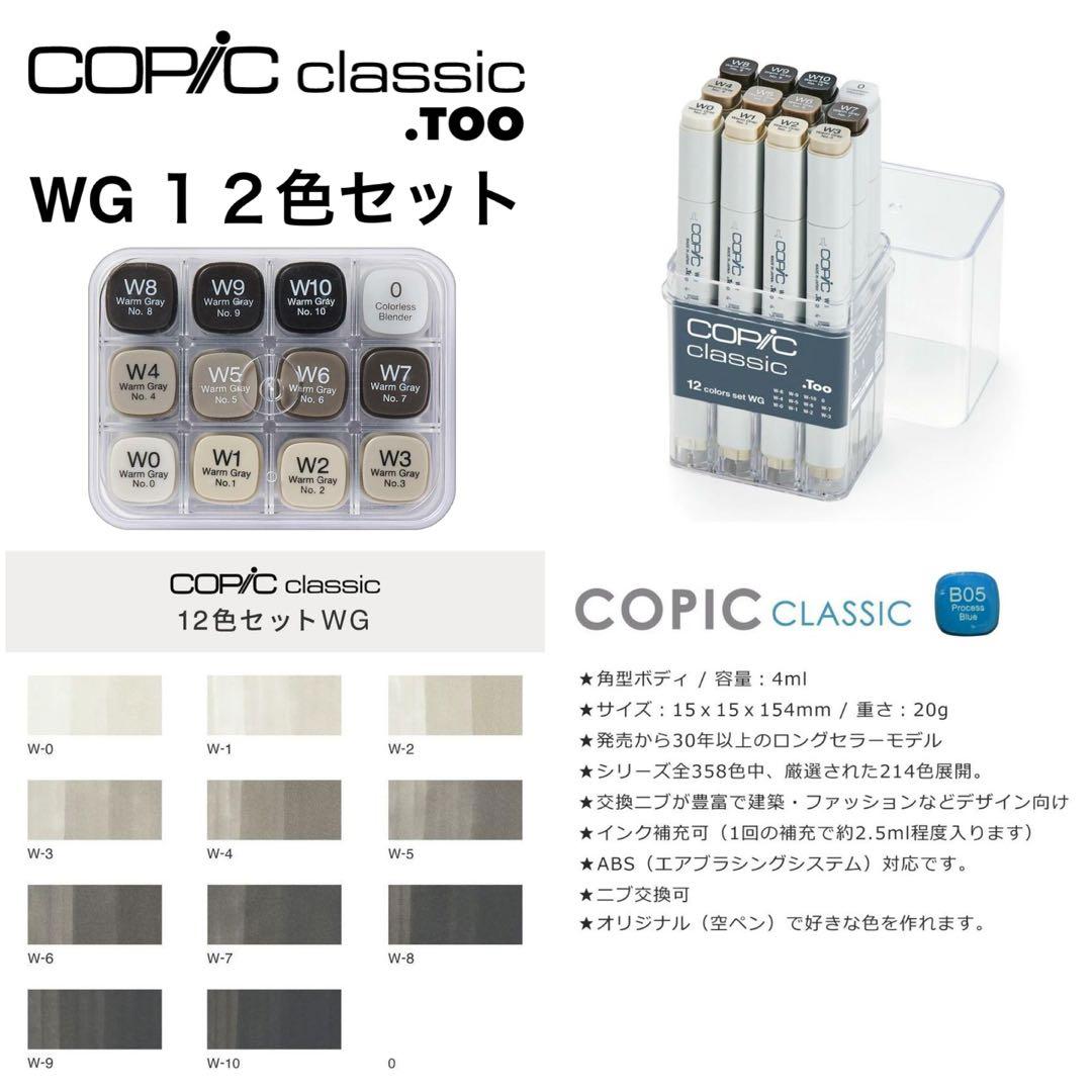 【新品】コピック クラシック 3品set