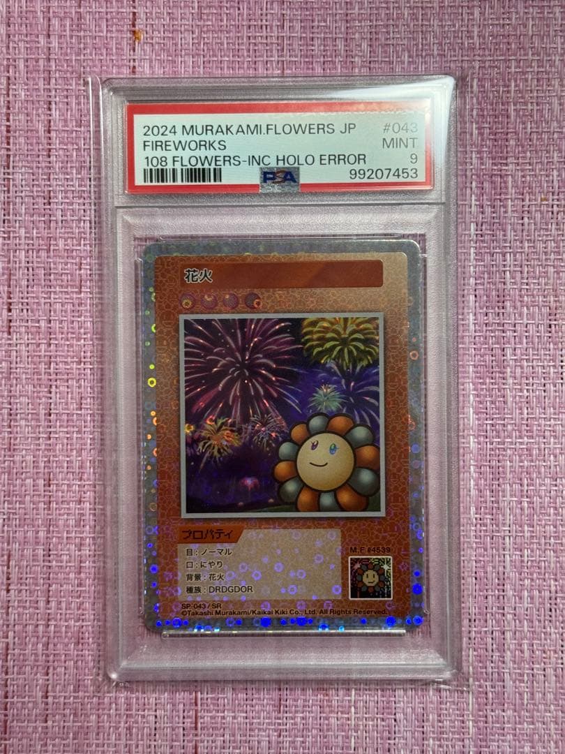 108フラワーズ 日本語 エラー 花火 SR SP-043 PSA9 初版