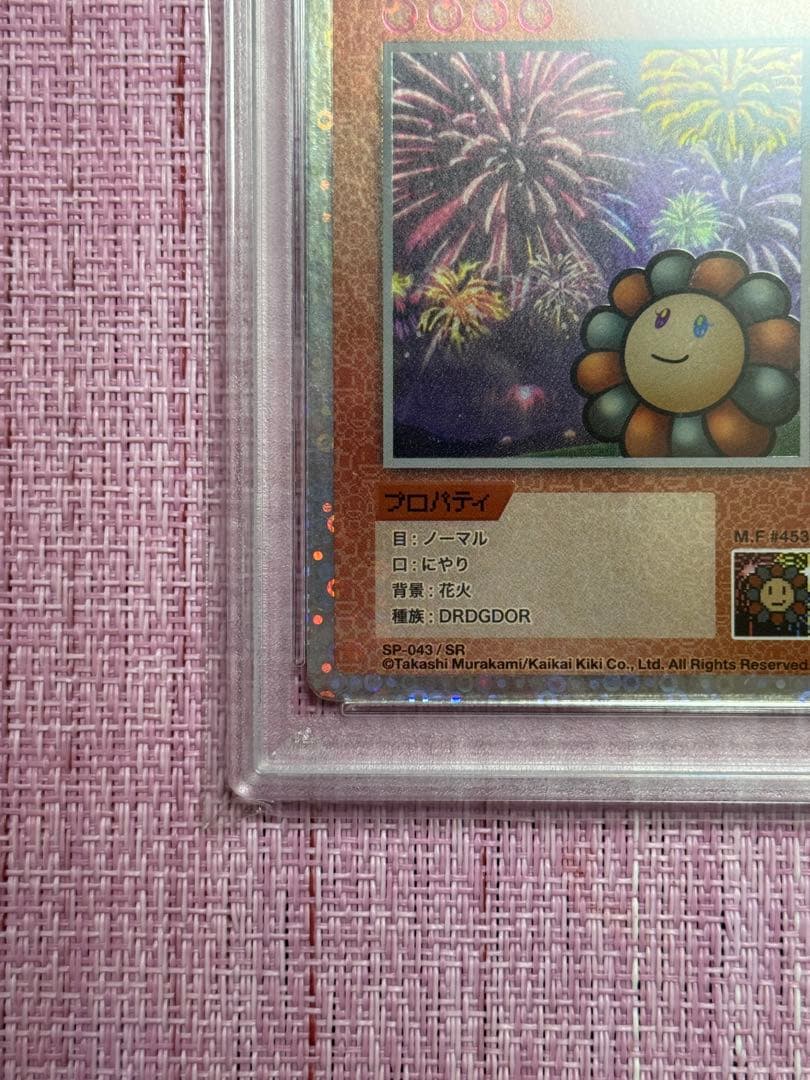 108フラワーズ 日本語 エラー 花火 SR SP-043 PSA9 初版