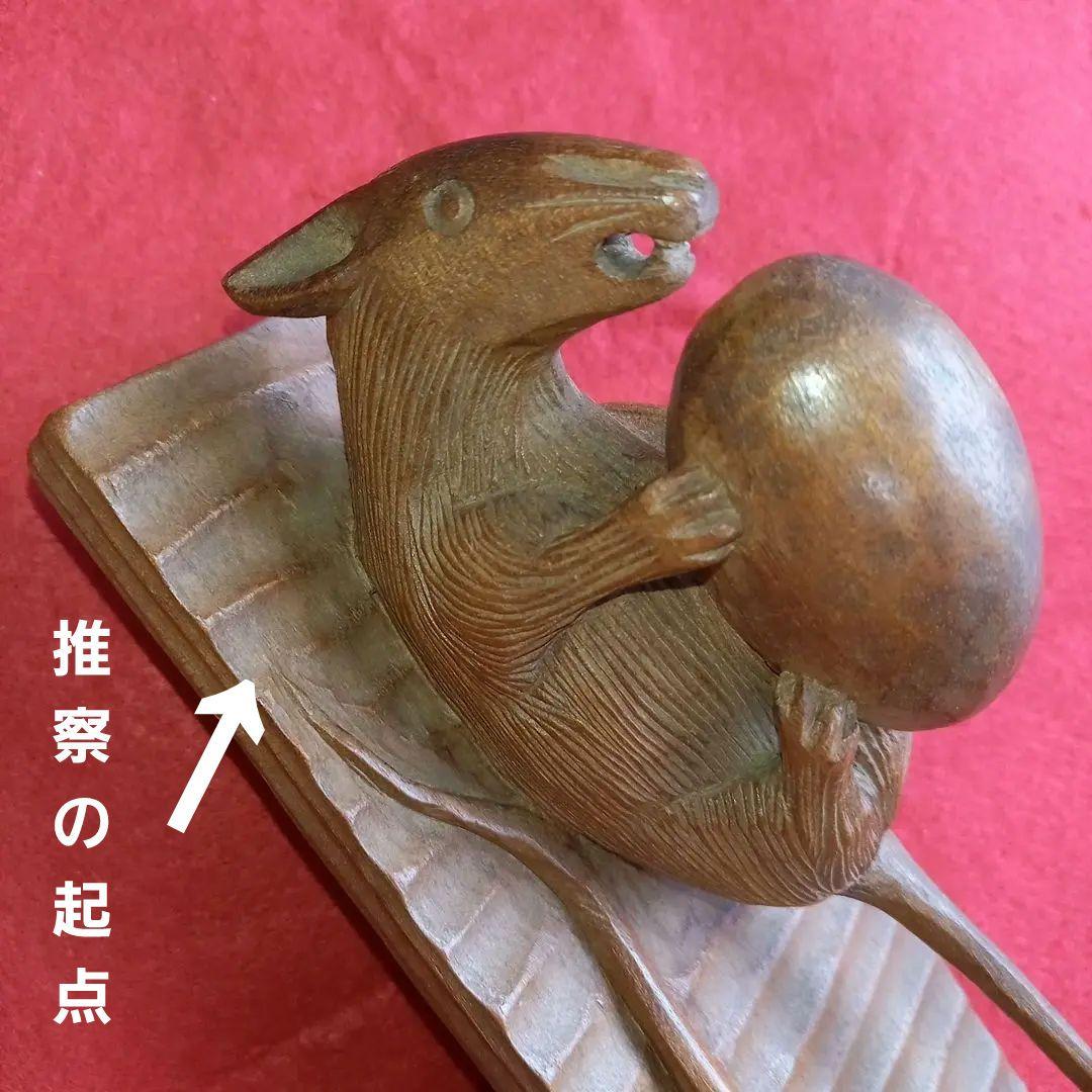 鼠　ネズミ　ねずみ　木彫り　骨董　オブジェ　天然木　古民藝　彫刻　一刀彫