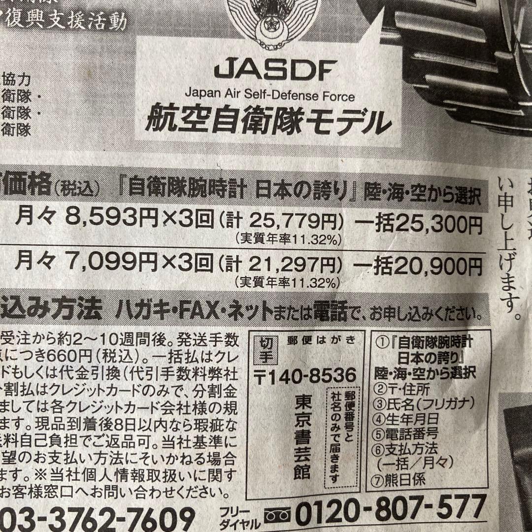 防衛省　陸上自衛隊モデル　JSDF PRO