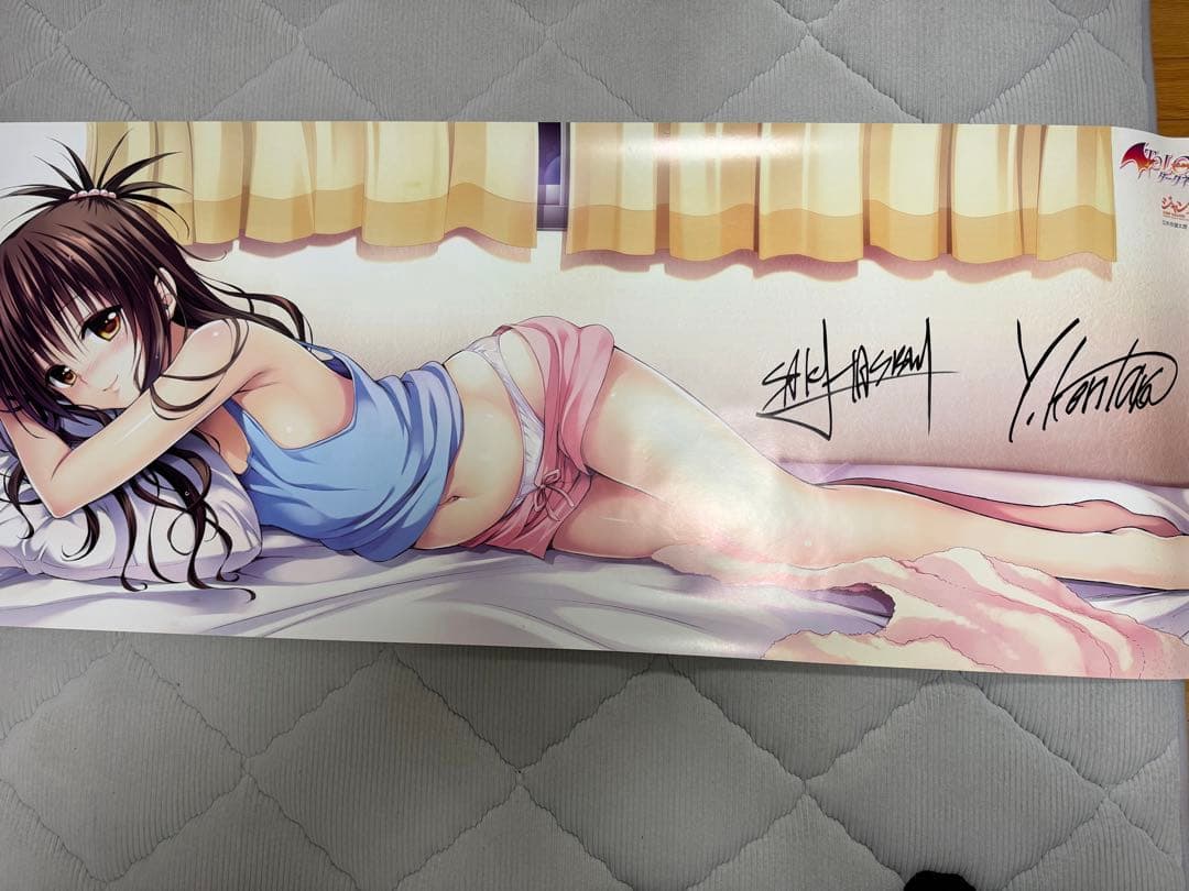 ToLOVEるダークネス　結城美柑　等身大添い寝ポスター　作者直筆サイン入り