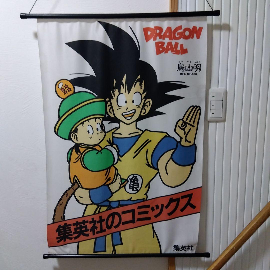非売品★ドラゴンボール タペストリー