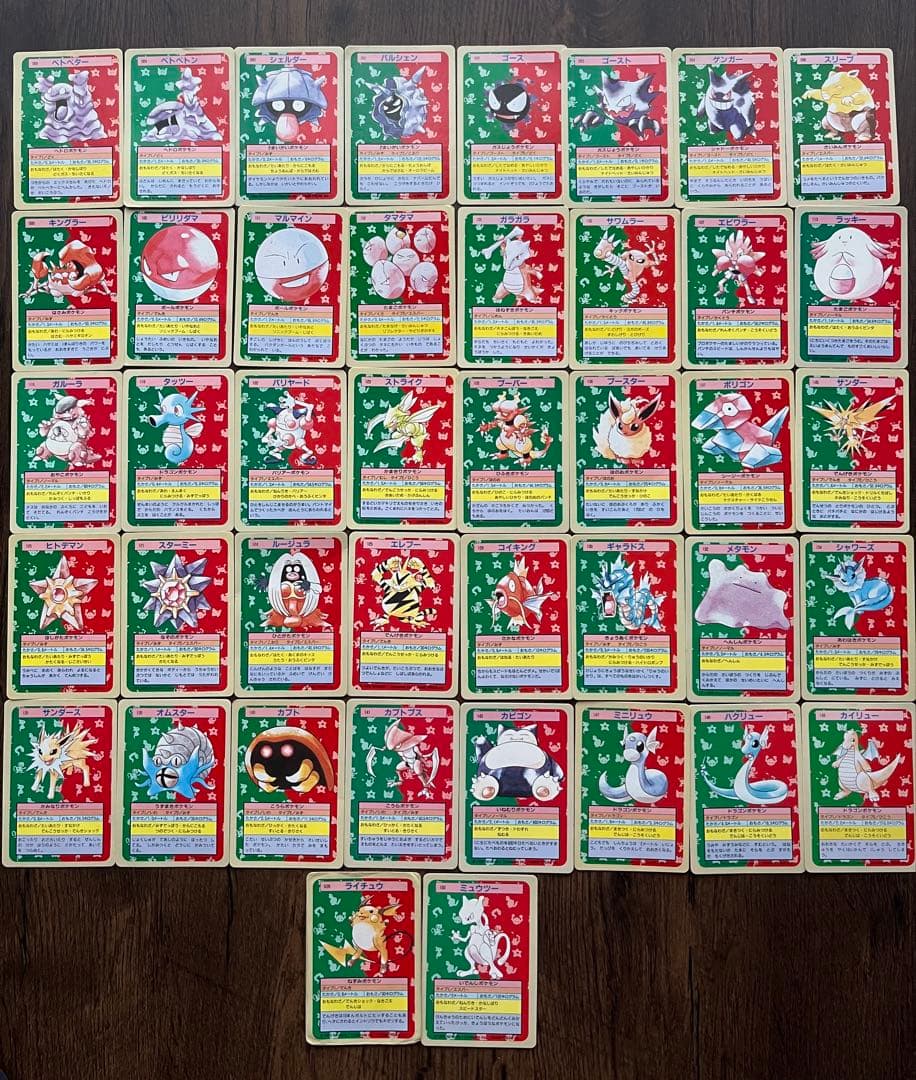 トップサン　ポケモンカード105枚・裏青緑混合
