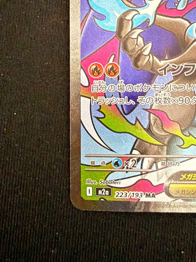 メガリザードンX ex　MA 中国語箔押しエラーカード