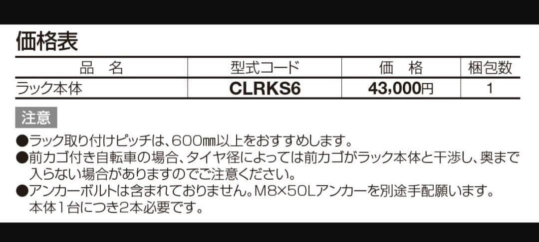 四国化成 ステンレス製 サイクルラック S6型 2本