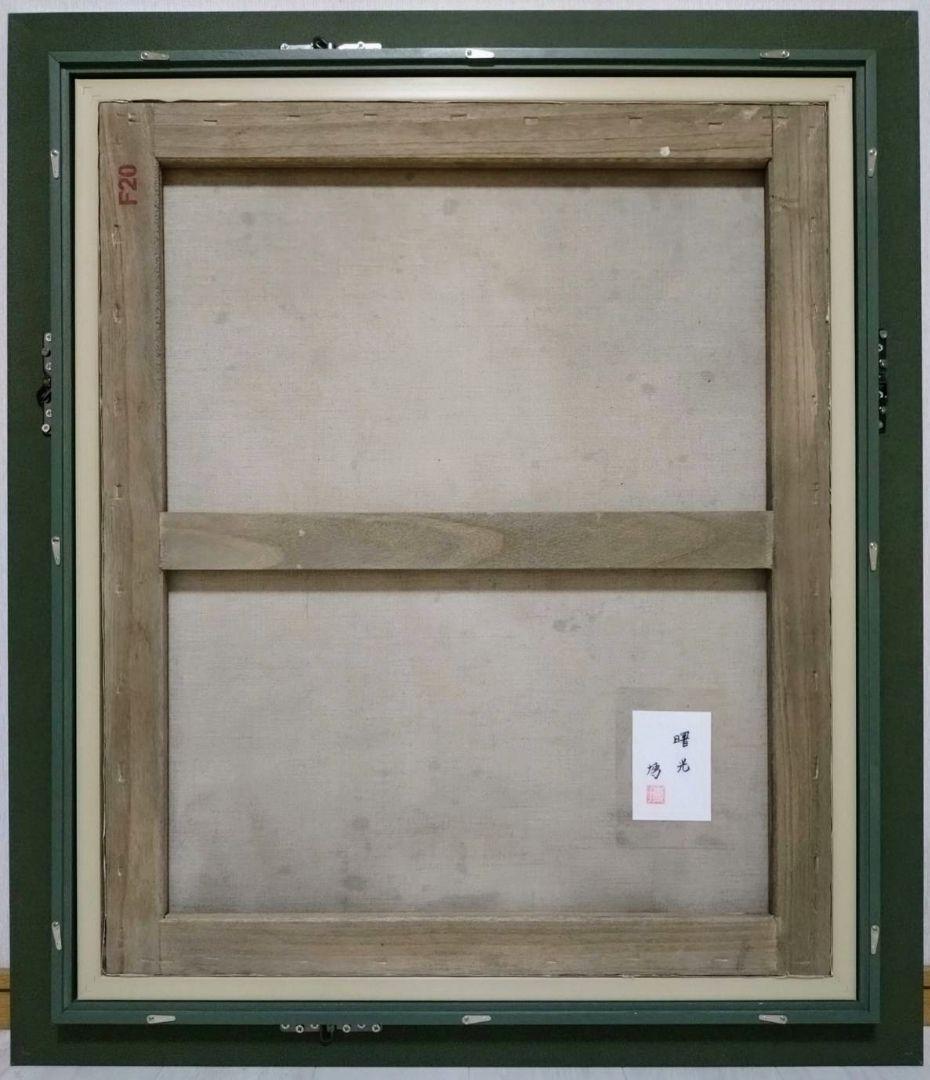 【F20号】千住博【曙光】手描き作品/表サイン・共シール/岩彩/油彩/額縁/額装