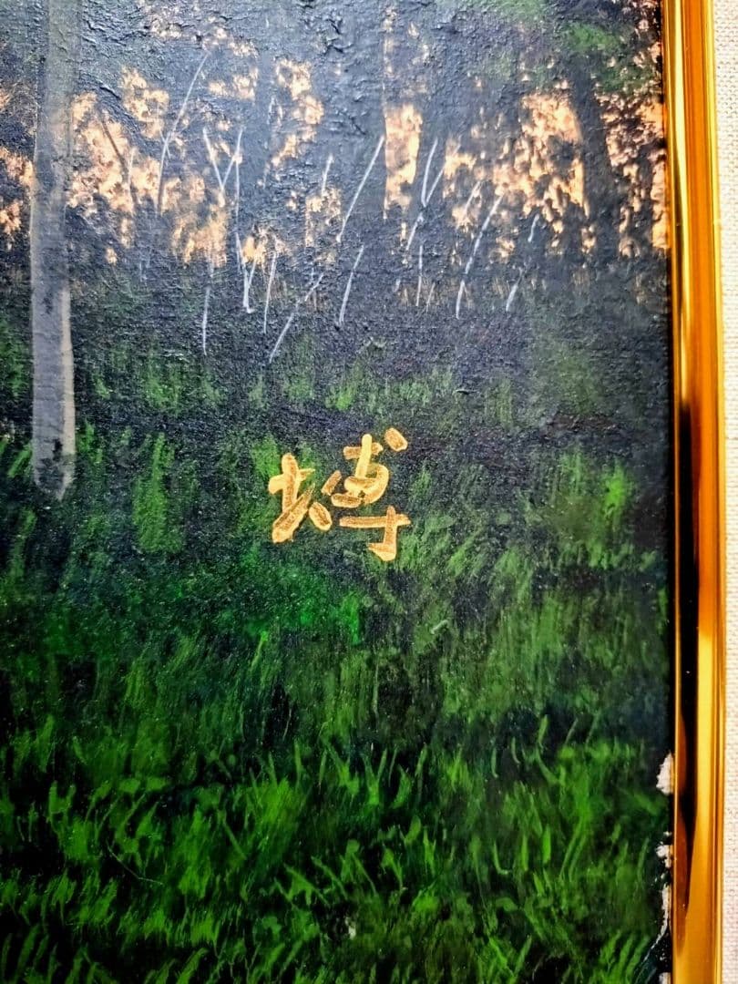 【F20号】千住博【曙光】手描き作品/表サイン・共シール/岩彩/油彩/額縁/額装