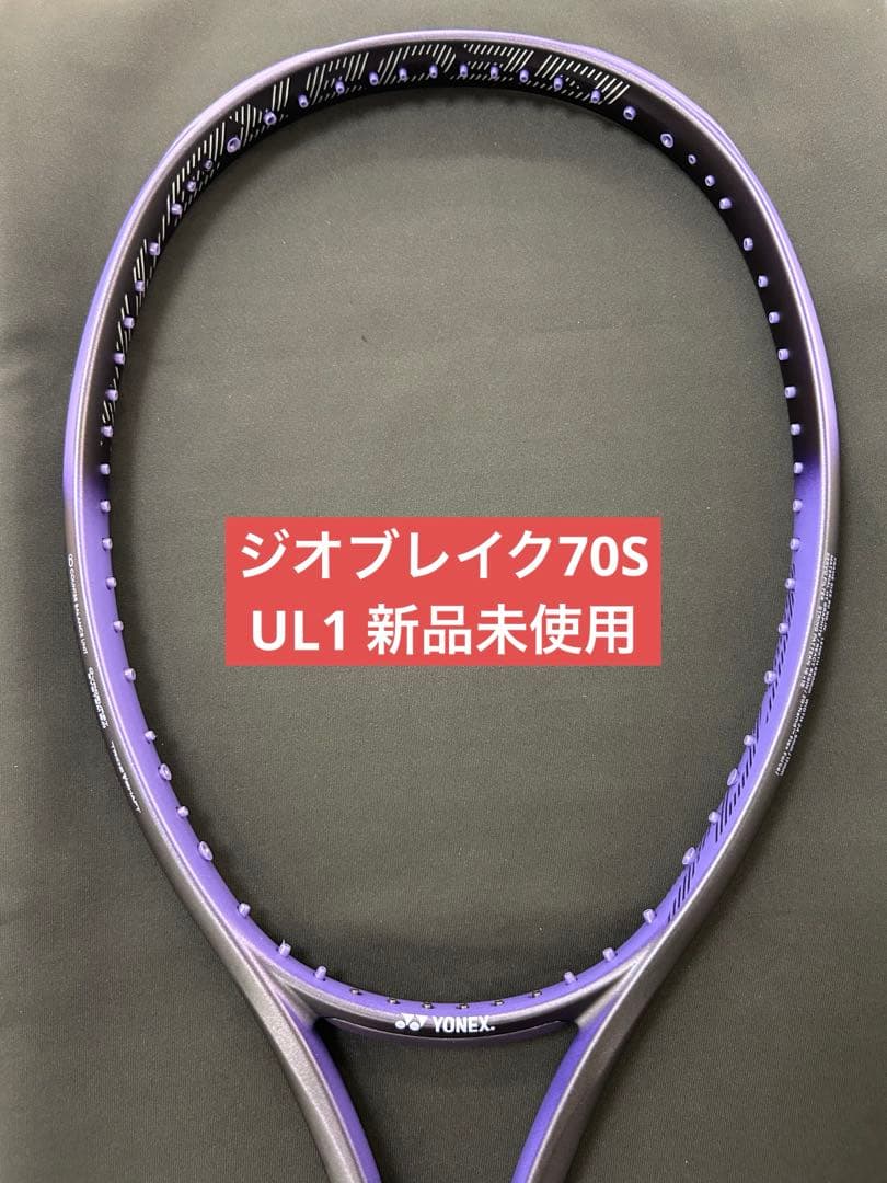 UL1 ジオブレイク70S 新品未使用　ヨネックス　ソフト　テニス　ラケット