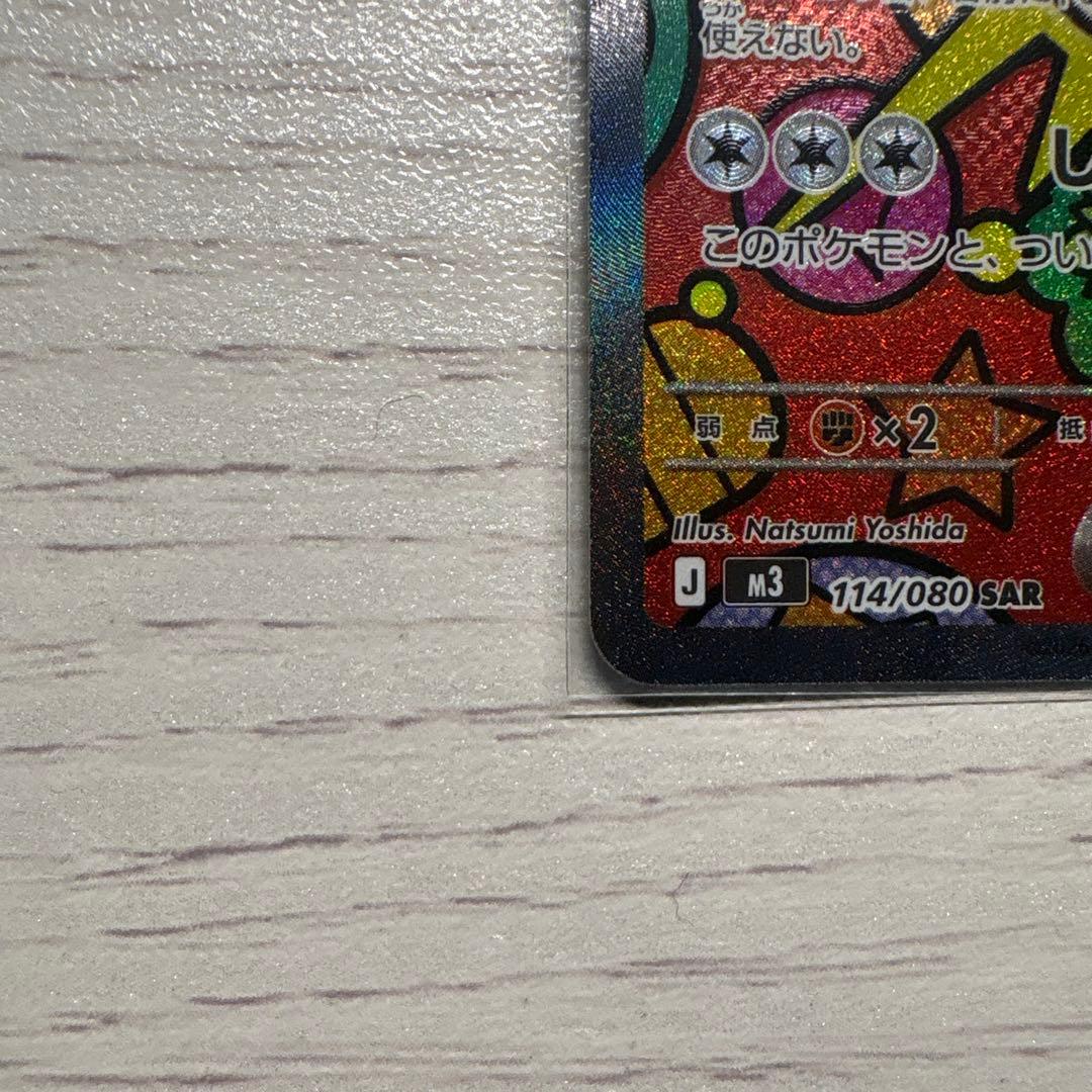 即日発送可能！　ニャースSAR