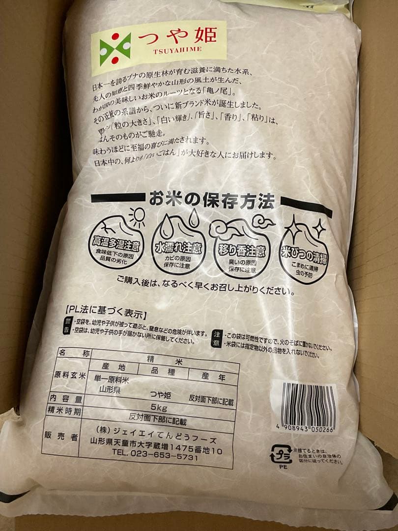 つや姫 5kg 山形産 新米【令和7年産】　5kg×2袋
