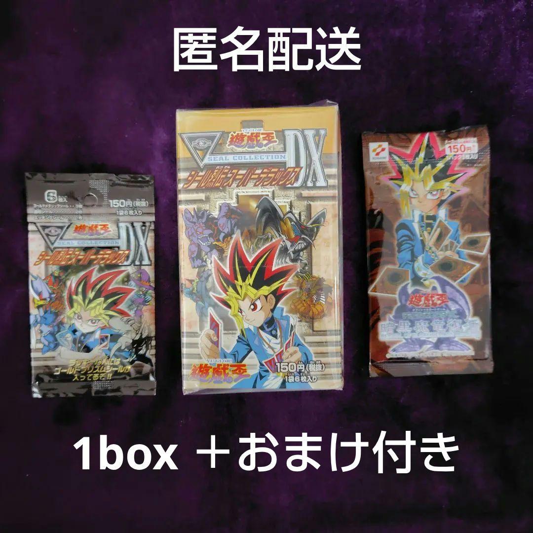 遊戯王シール烈伝スーパーデラックスBOX＋おまけ付き