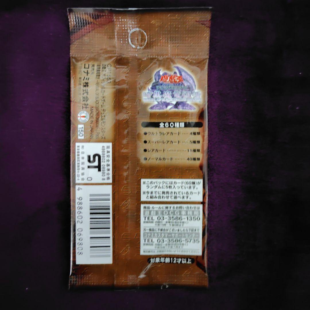 遊戯王シール烈伝スーパーデラックスBOX＋おまけ付き