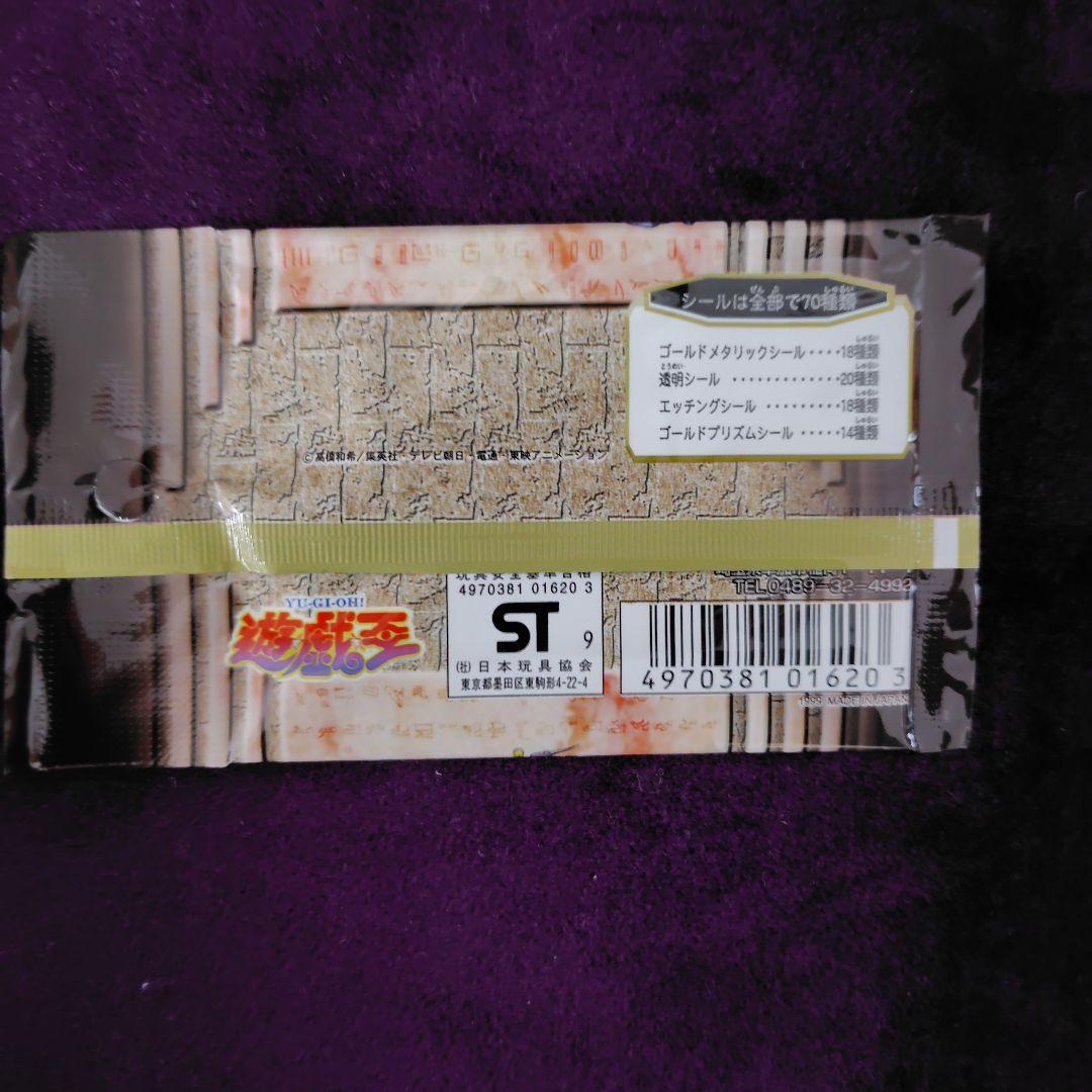 遊戯王シール烈伝スーパーデラックスBOX＋おまけ付き