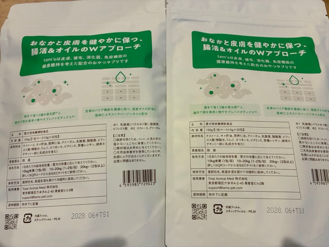tam's 犬用サプリメント 2袋