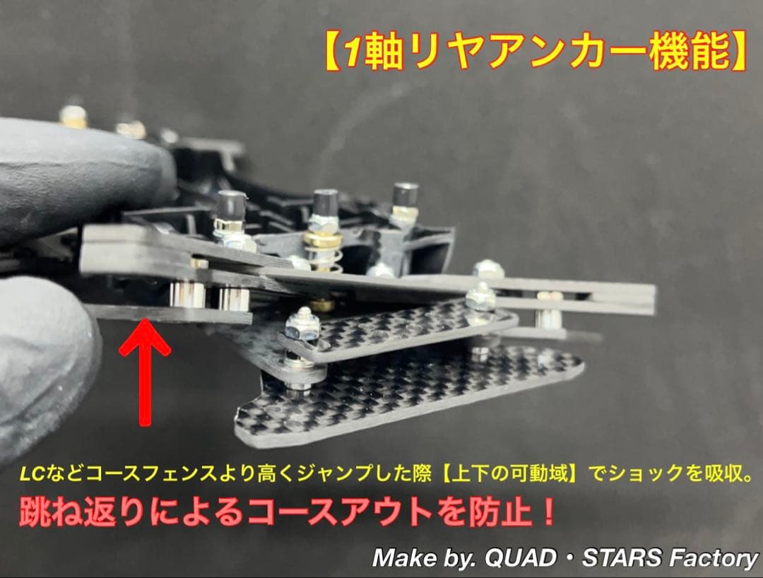 【ミニ四駆・MA用】2軸ATリジットバンパー＋1軸リヤアンカー　フルカーボン