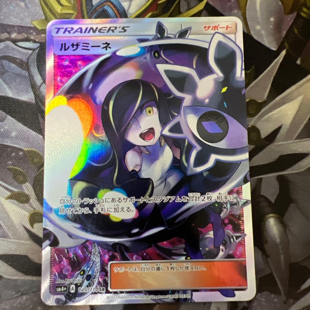 【値下げ中！】 ルザミーネ sr (sm4+ 120/114)