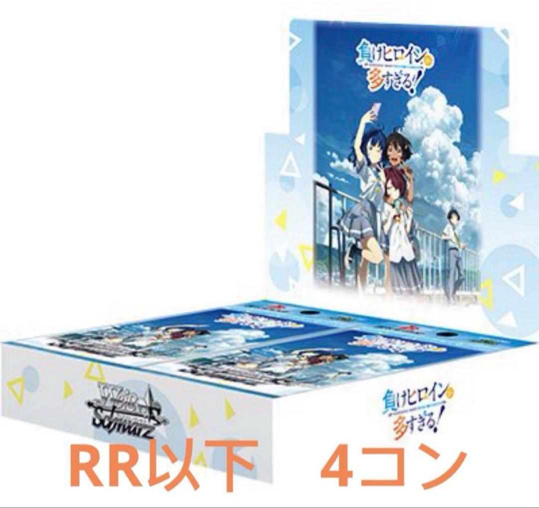 ヴァイス 負けヒロインが多すぎる RR以下4コン　先攻後攻おまけ