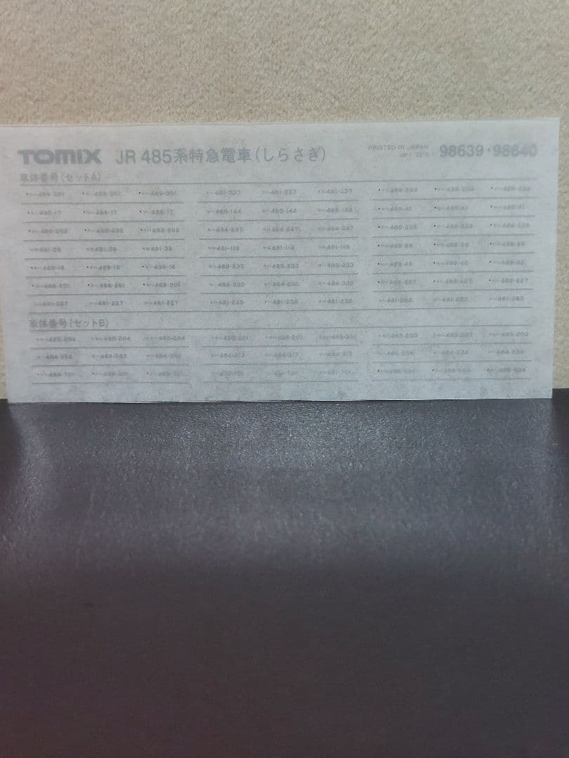 TOMIX 485系しらさぎ 7両編成 国鉄色 (オリジナル) 未走行品