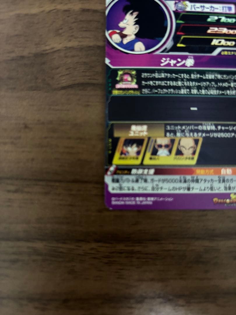 スーパードラゴンボールヒーローズ UGM10-011 DA 孫悟空少年期