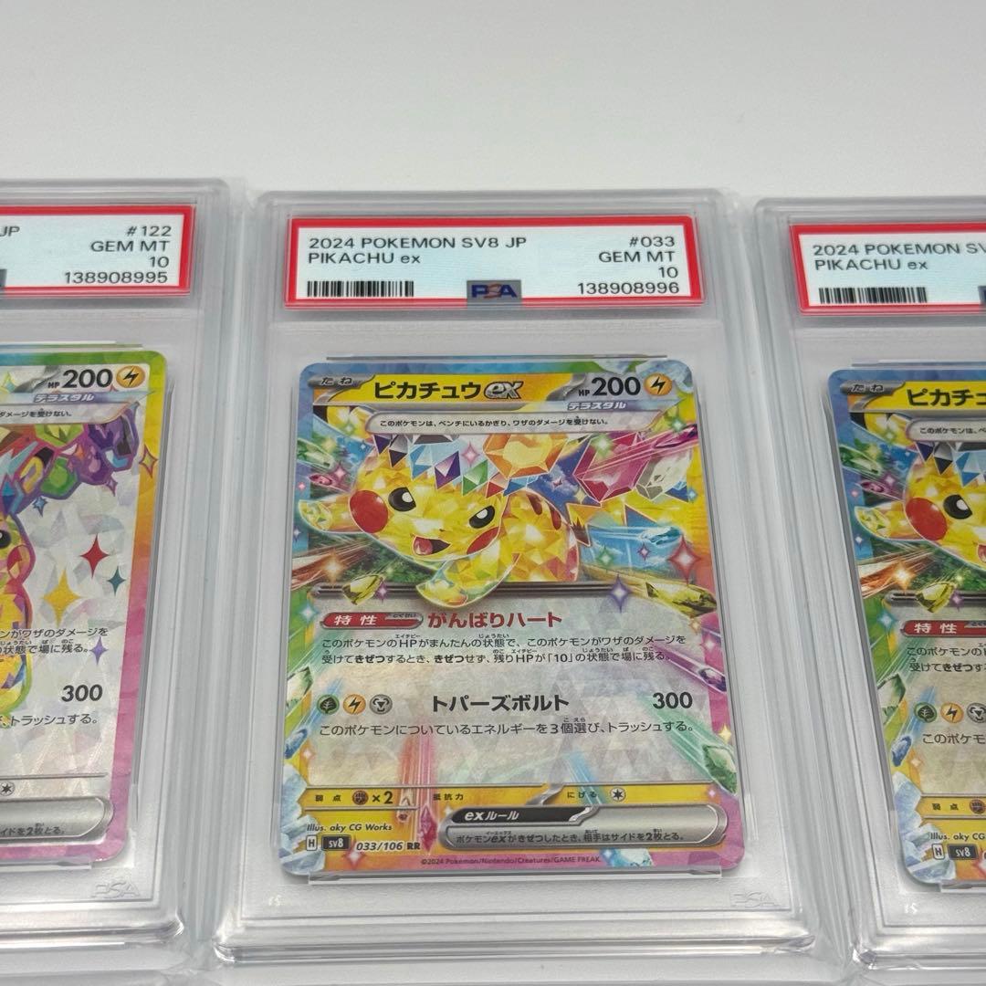 【PSA10 6連番】ピカチュウex SR1枚＋RR5枚　セット