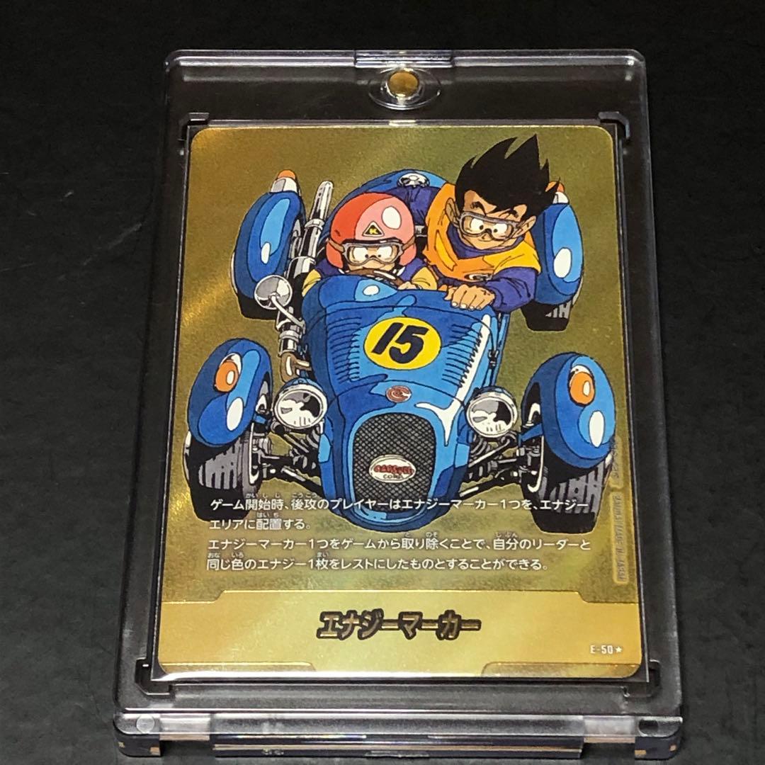 ドラゴンボールカード　マンガブースター　エナジーマーカー金　E-50☆ 15巻