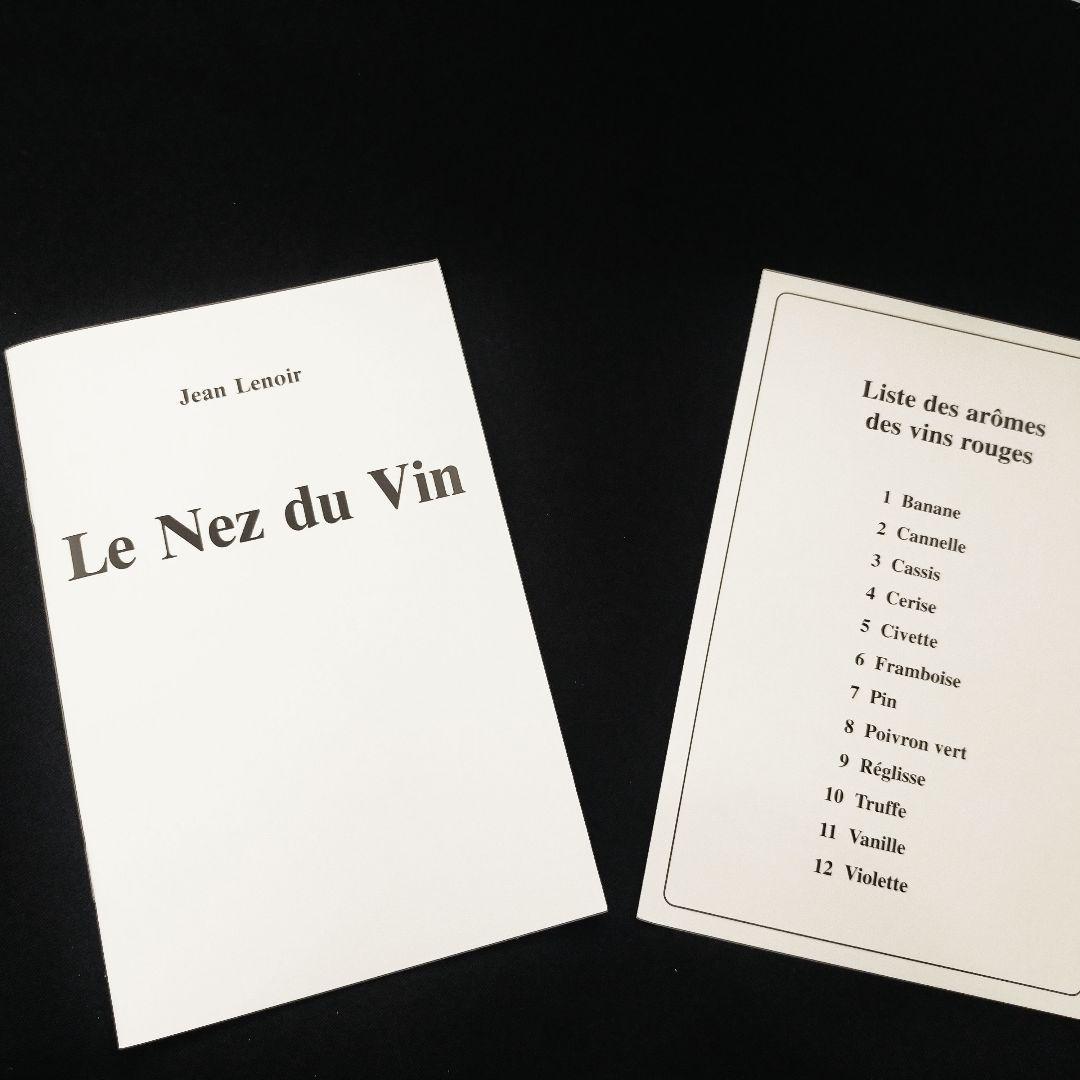 未使用　ルネデュヴァン　LE NEZ DU VIN 赤ワイン 12種フランス語版