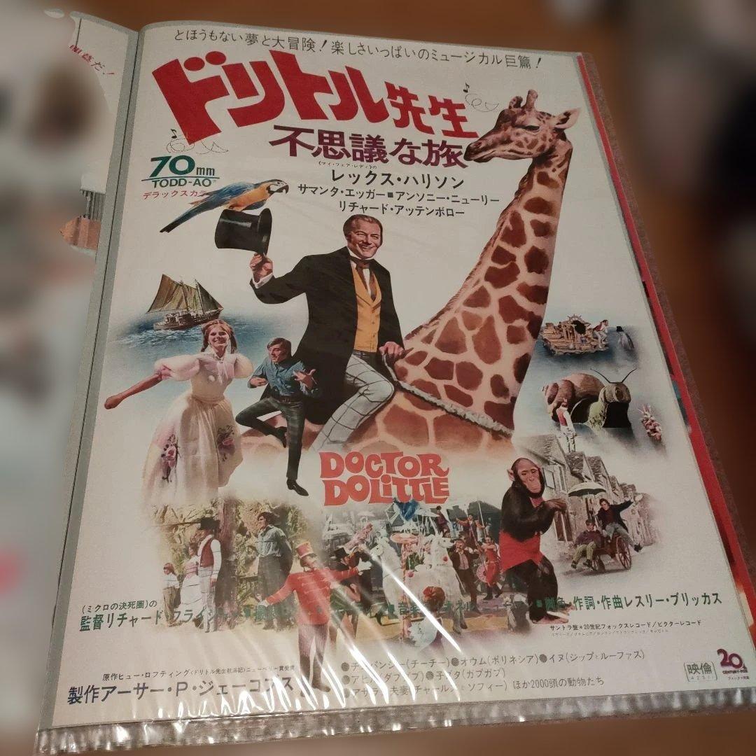 ドリトル先生 不思議な旅　日本版B2ポスター