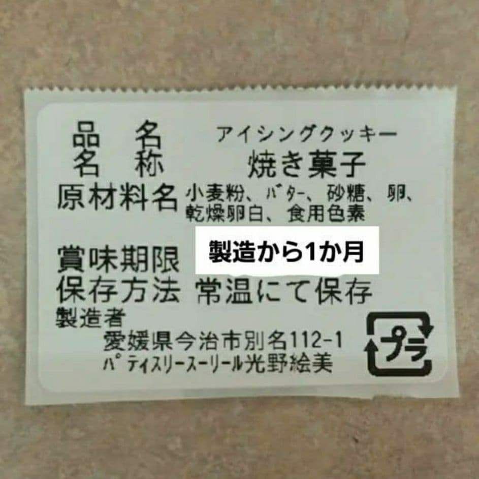 アイシングクッキー　thank youページ