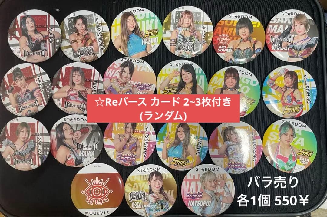 スターダム選手缶バッジ(バラ売り可