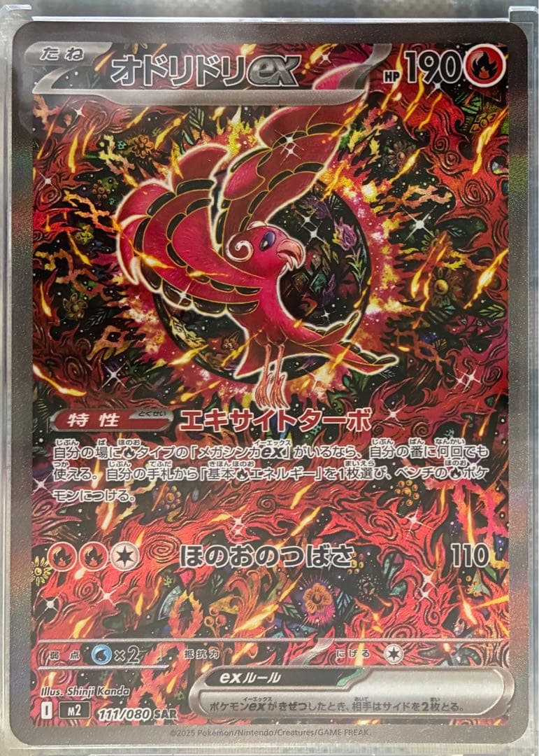 ポケモンカード　オドリドリex SAR&トドロクツキex SAR セット