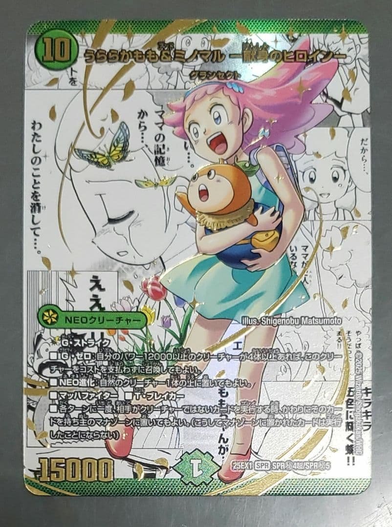 うららかもも＆ミノマル-献身のヒロイン- 大先生シークレット