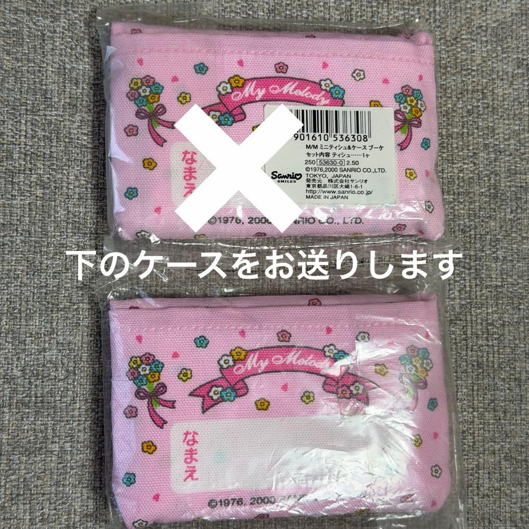 サンリオ　マイメロディ ポケットティッシュケース　1個　平成　2000年　レトロ