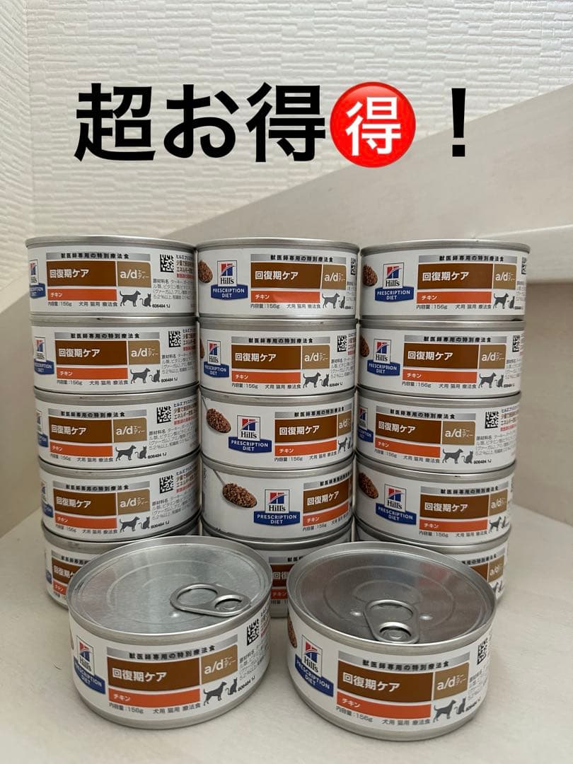 ヒルズ プリスクリプションダイエット 回復期ケア17缶 犬用・猫用a/d チキン