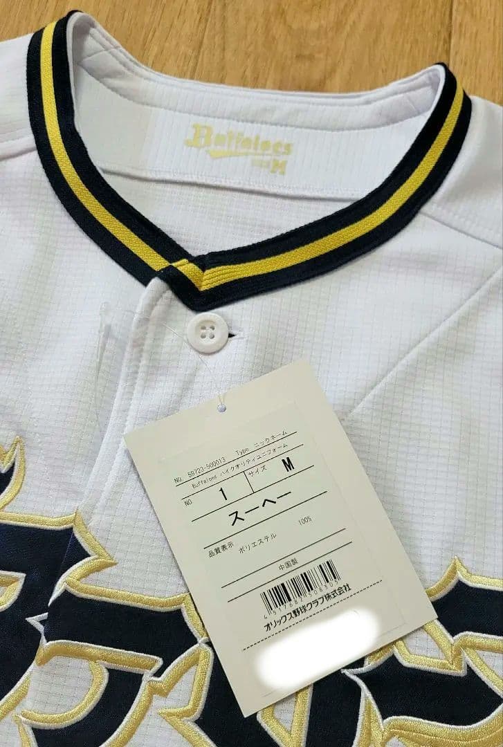 オリックス　福田周平　ハイクオリティユニフォーム　おりっこデー限定　Mサイズ