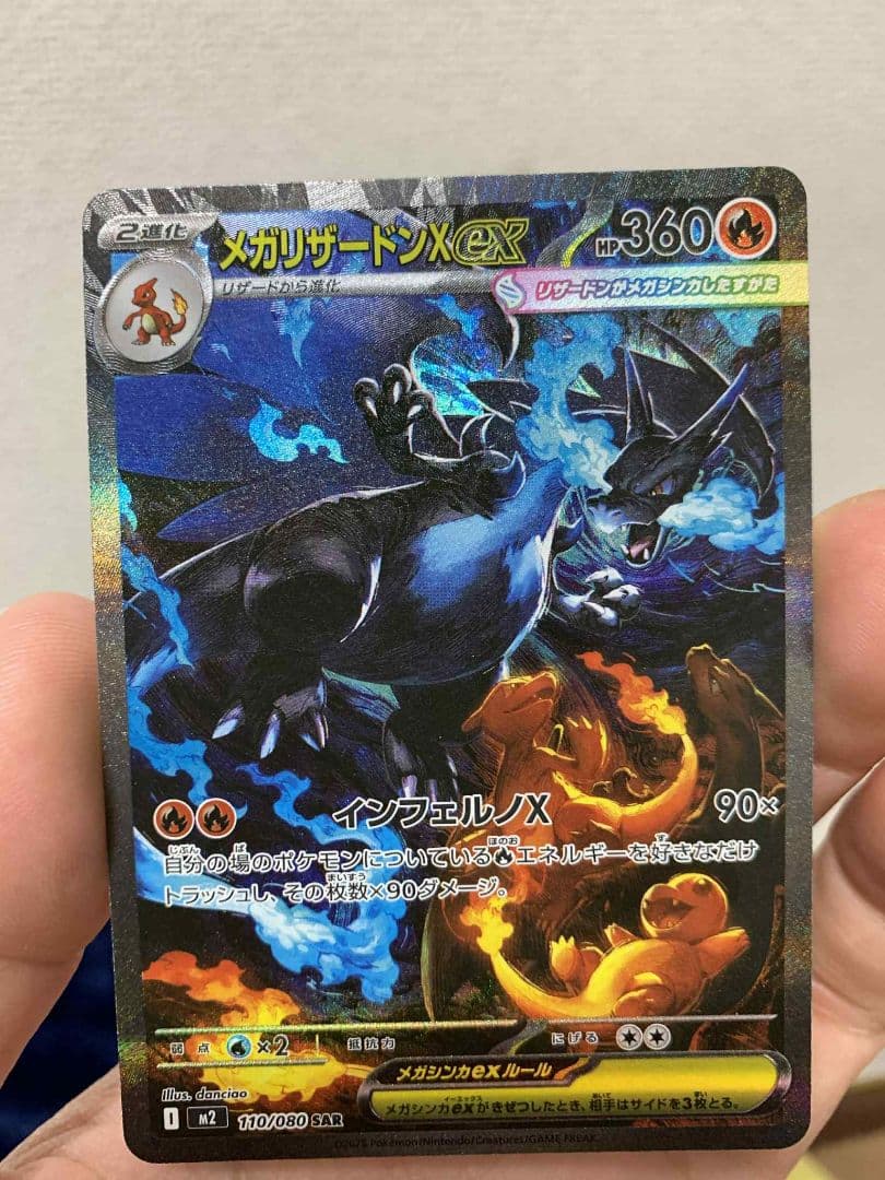 メガリザードンX EX SAR 110/080 ポケモンカード
