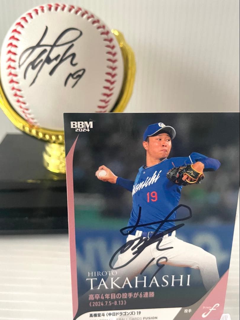 高橋宏人　 直筆サインボール×1 直筆サイン入りBBMカード×1