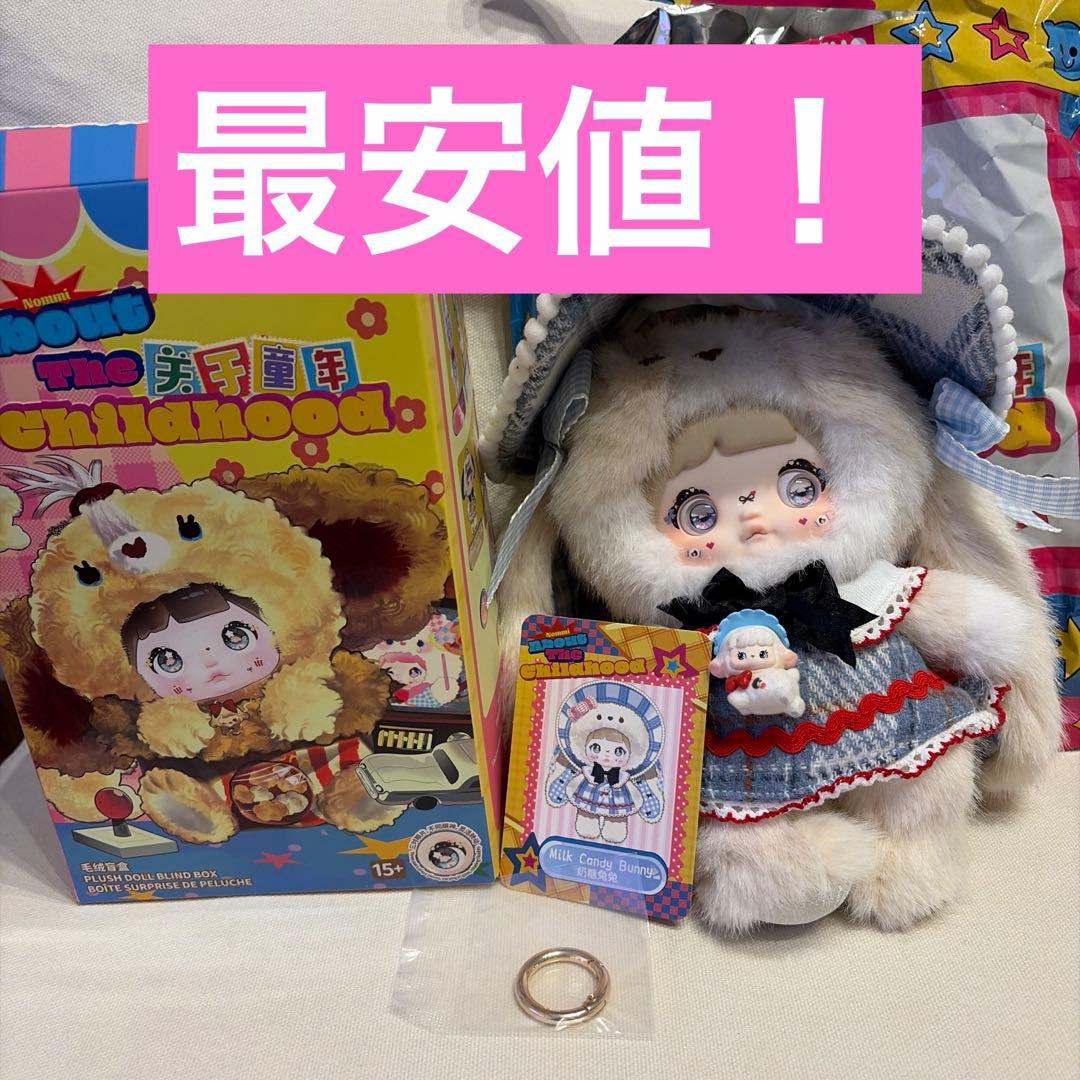 Nommi 子供時代　Childhood シークレット