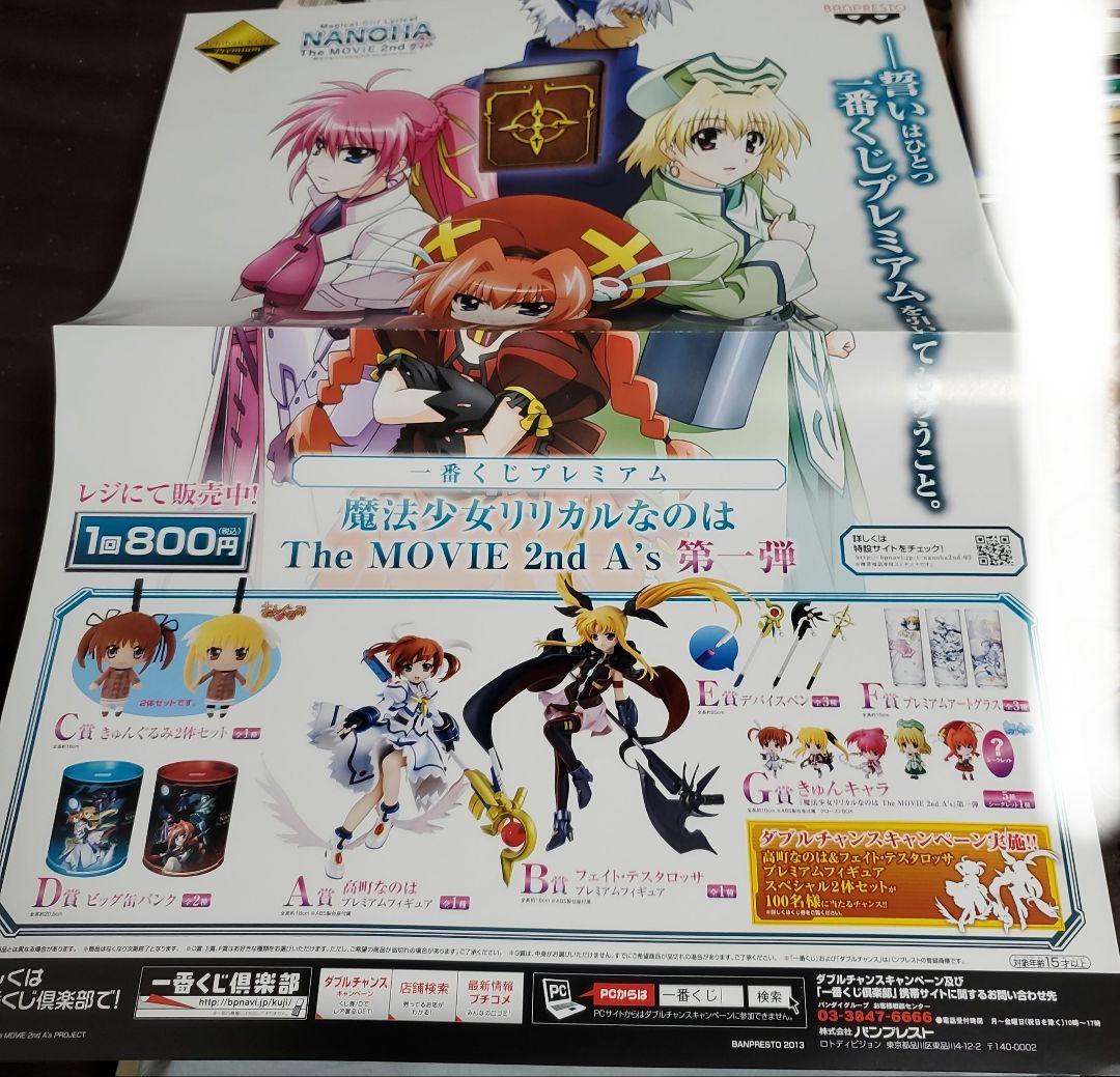 魔法少女リリカルなのは　一番くじ　非売品ポスター