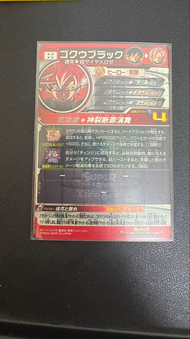 ☆極美品☆スーパードラゴンボールヒーローズ ugm7-sec3 ゴクウブラック