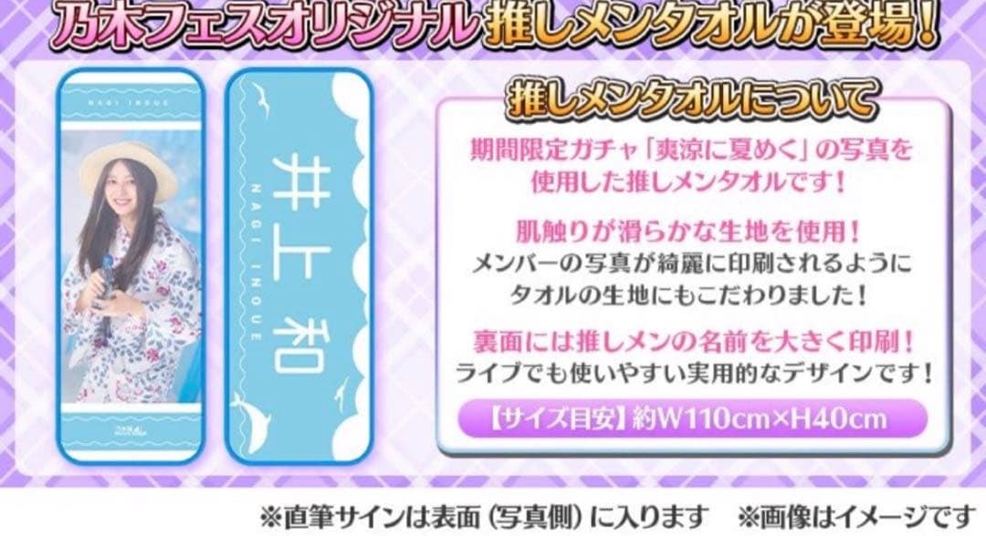 乃木坂46 奥田いろは 直筆サイン タオル 乃木フェス
