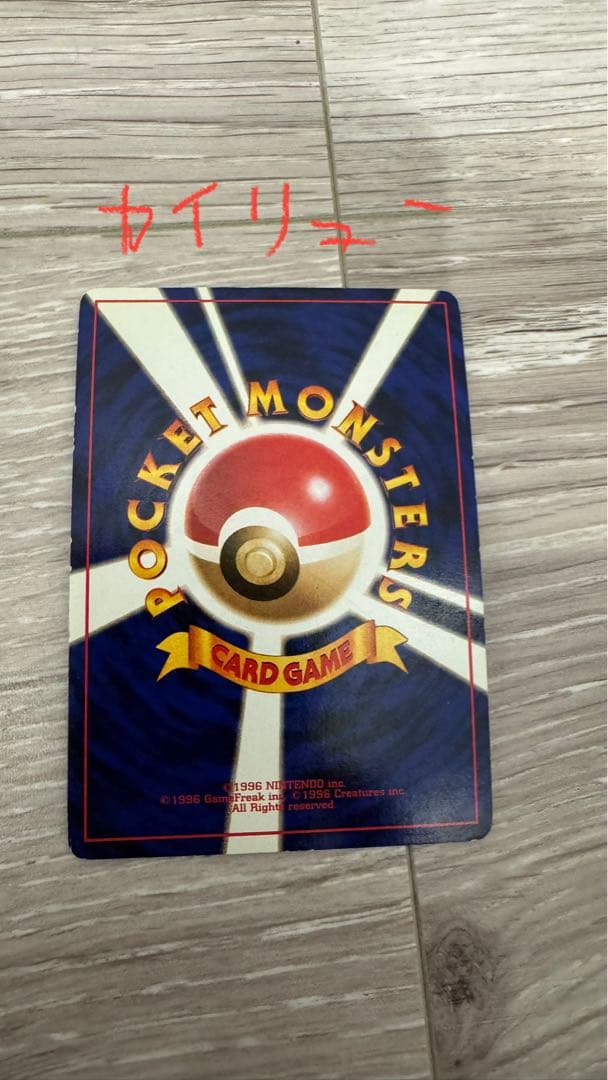 わるい集★ 第4弾拡張パック ロケット団　ポケモンカード旧裏