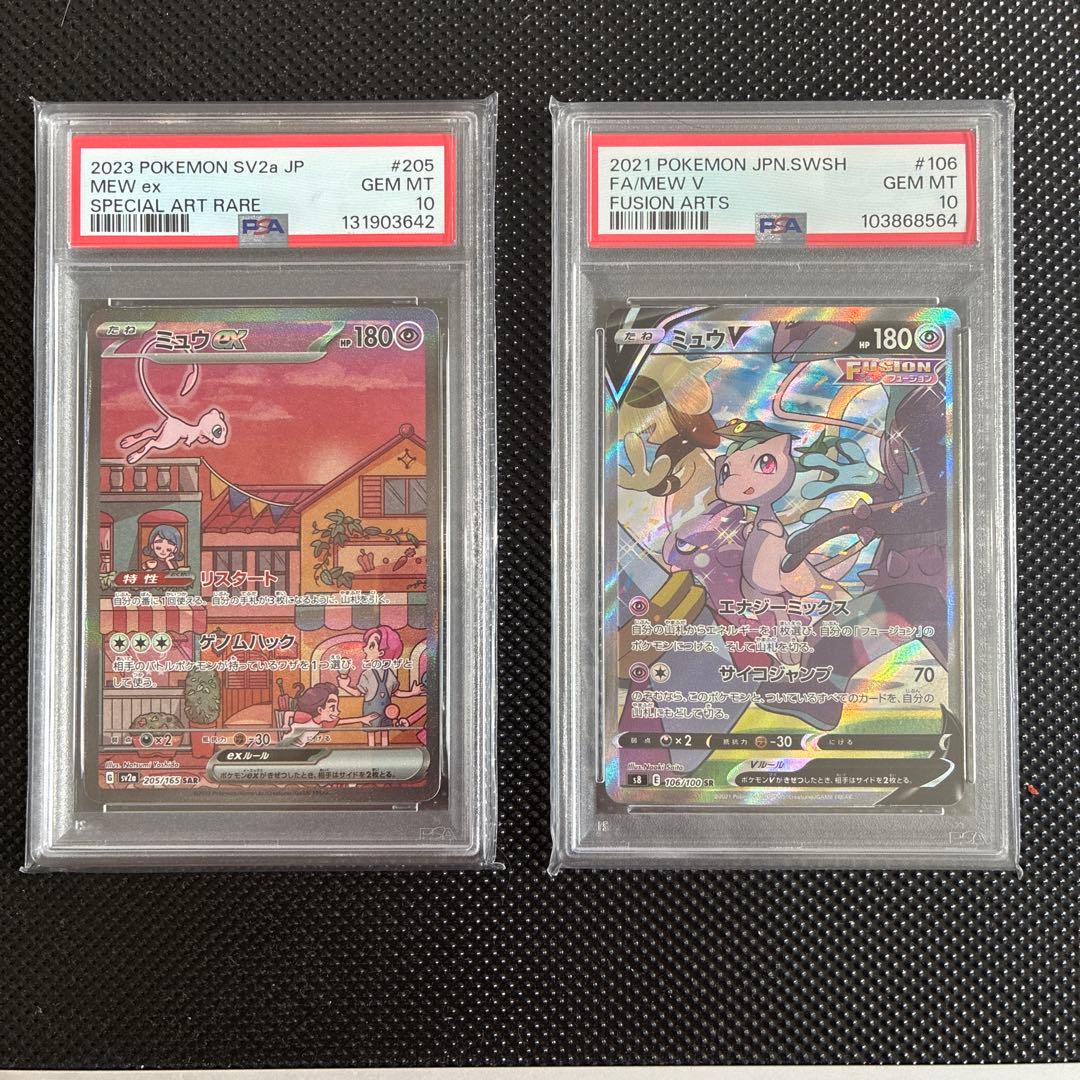 ミュウex sarミュウv sr PSA10 / センタリング良 / 白かけなし