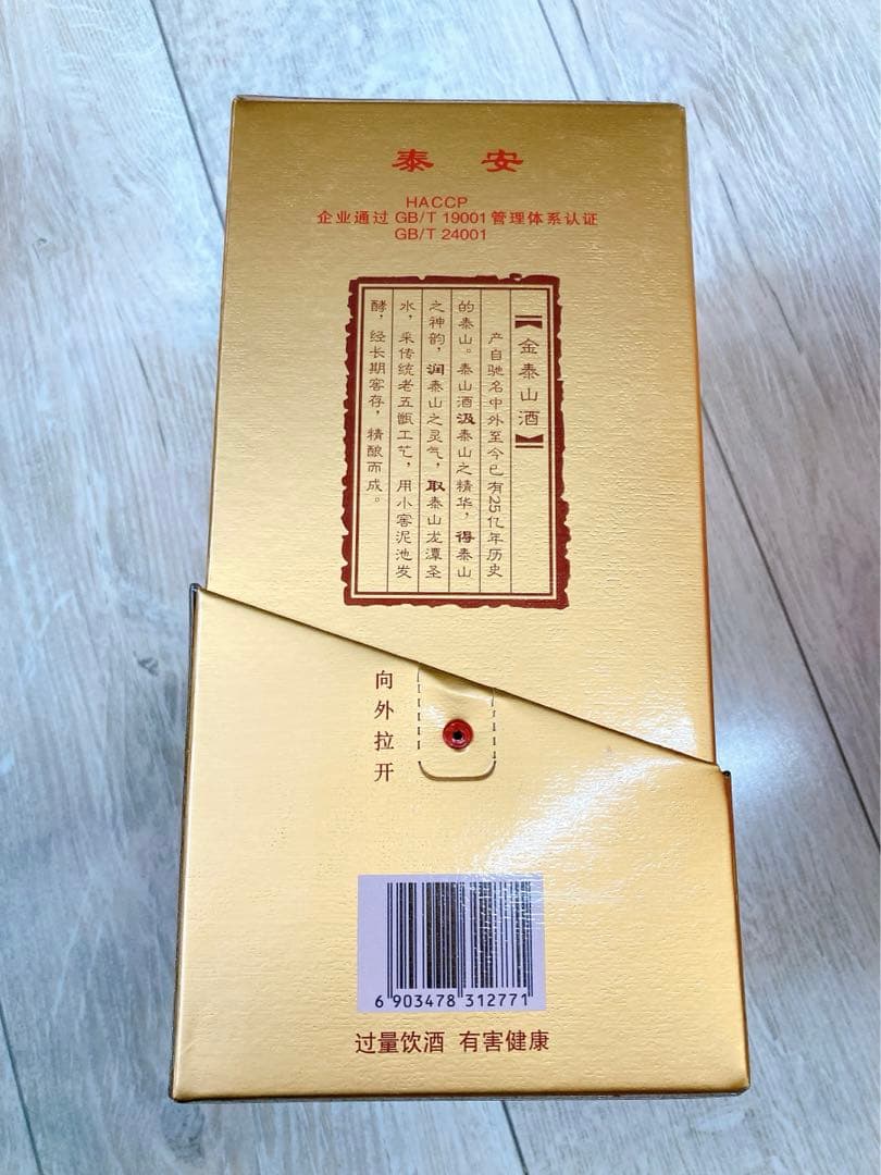 2本分珍品金泰山中国のお酒泰山ブランドジンタイシャン