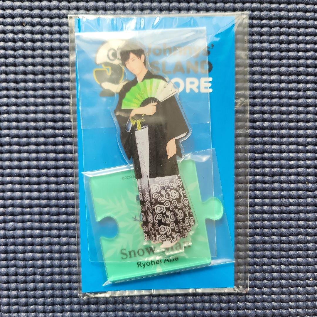 今だけ値下げ！ Man 阿部亮平 アクリルスタンド　まとめ売り