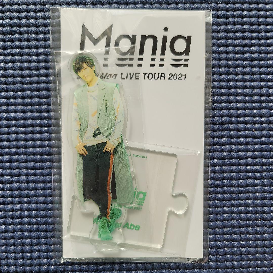今だけ値下げ！ Man 阿部亮平 アクリルスタンド　まとめ売り