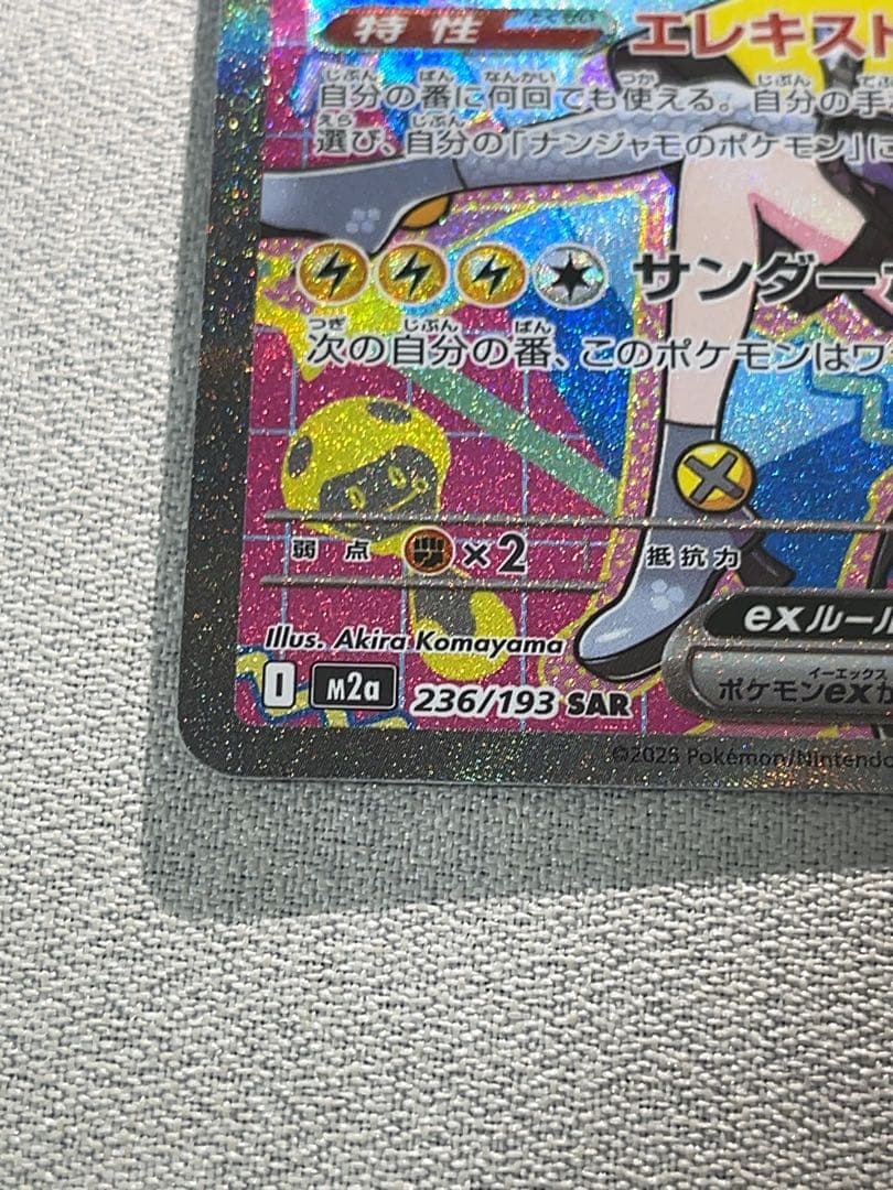 ナンジャモのハラバリーex sar メガリザードンx ex ma